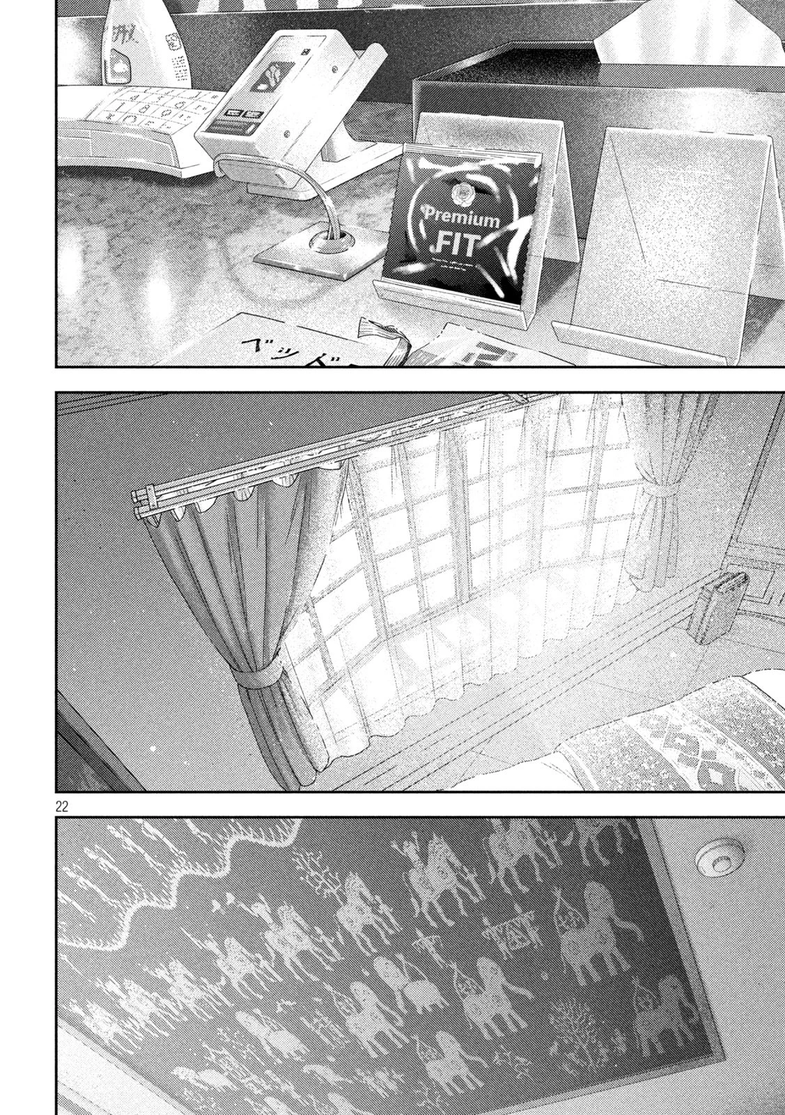 ねずみの初恋 第55話 - 22