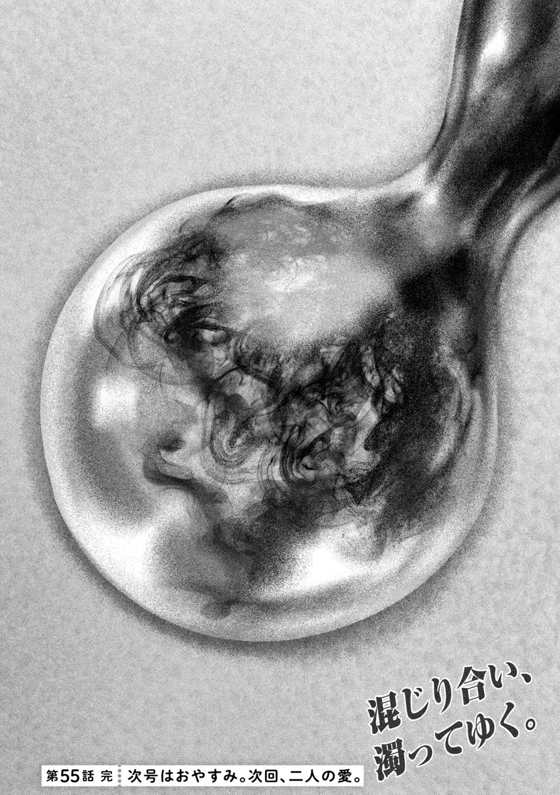 ねずみの初恋 第55話 - 24