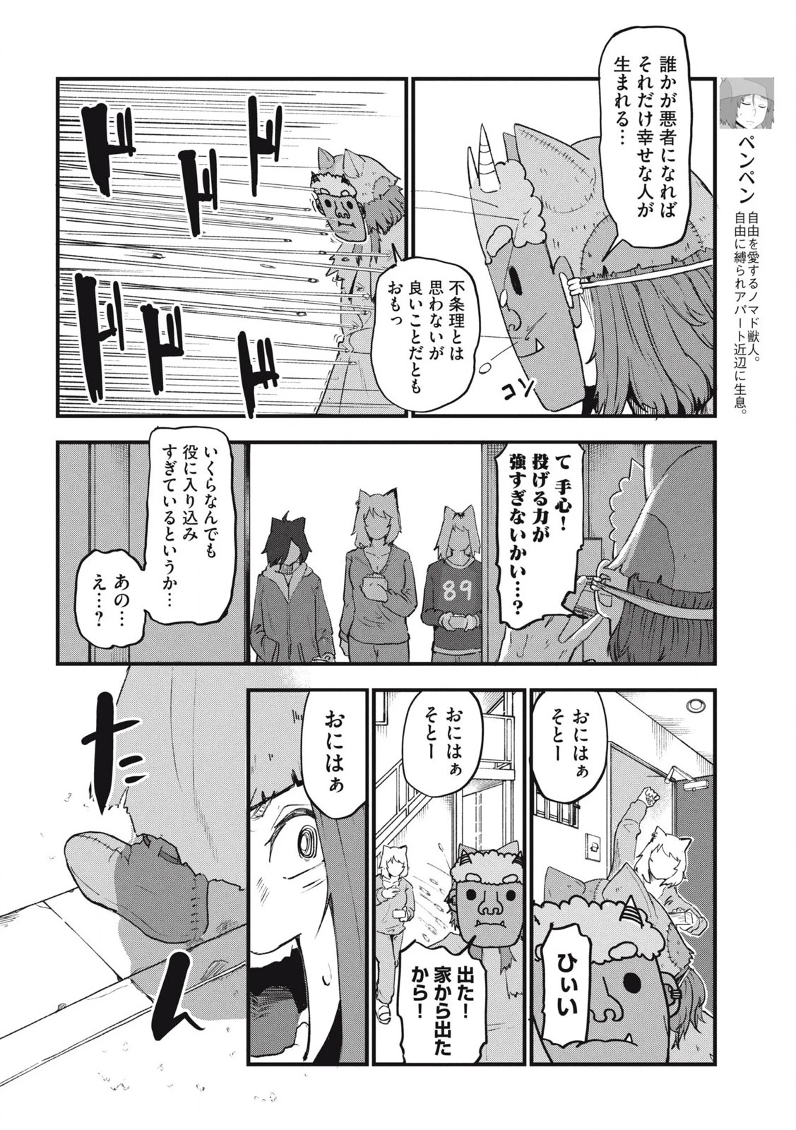 ヤニねこ 第234話 - 2