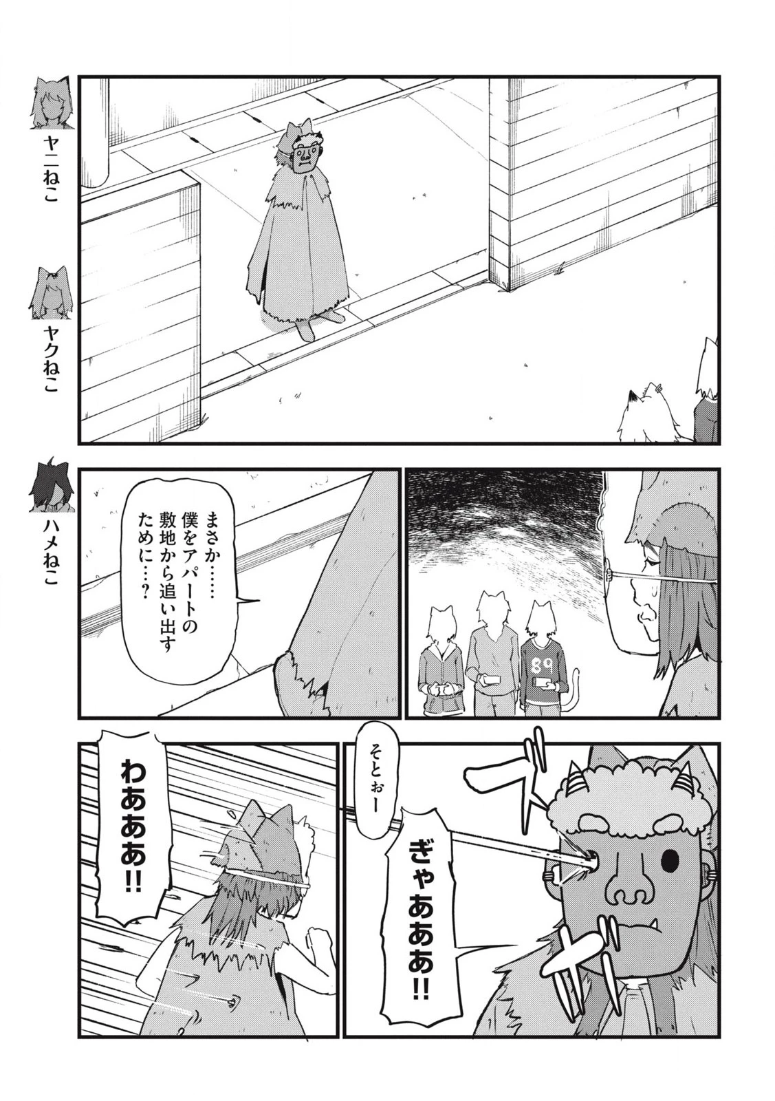 ヤニねこ 第234話 - 3