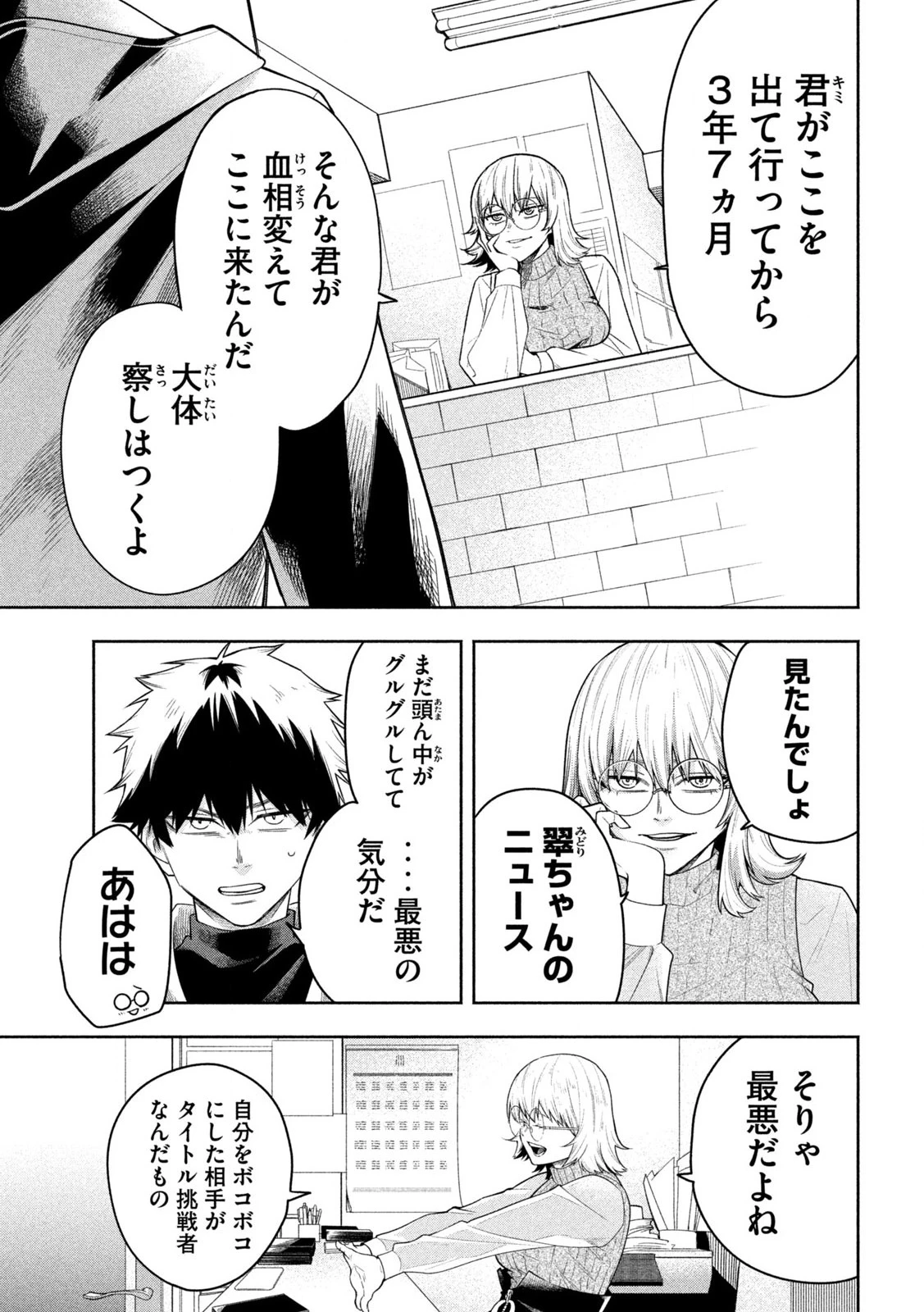 伍と碁 第2話 - 5