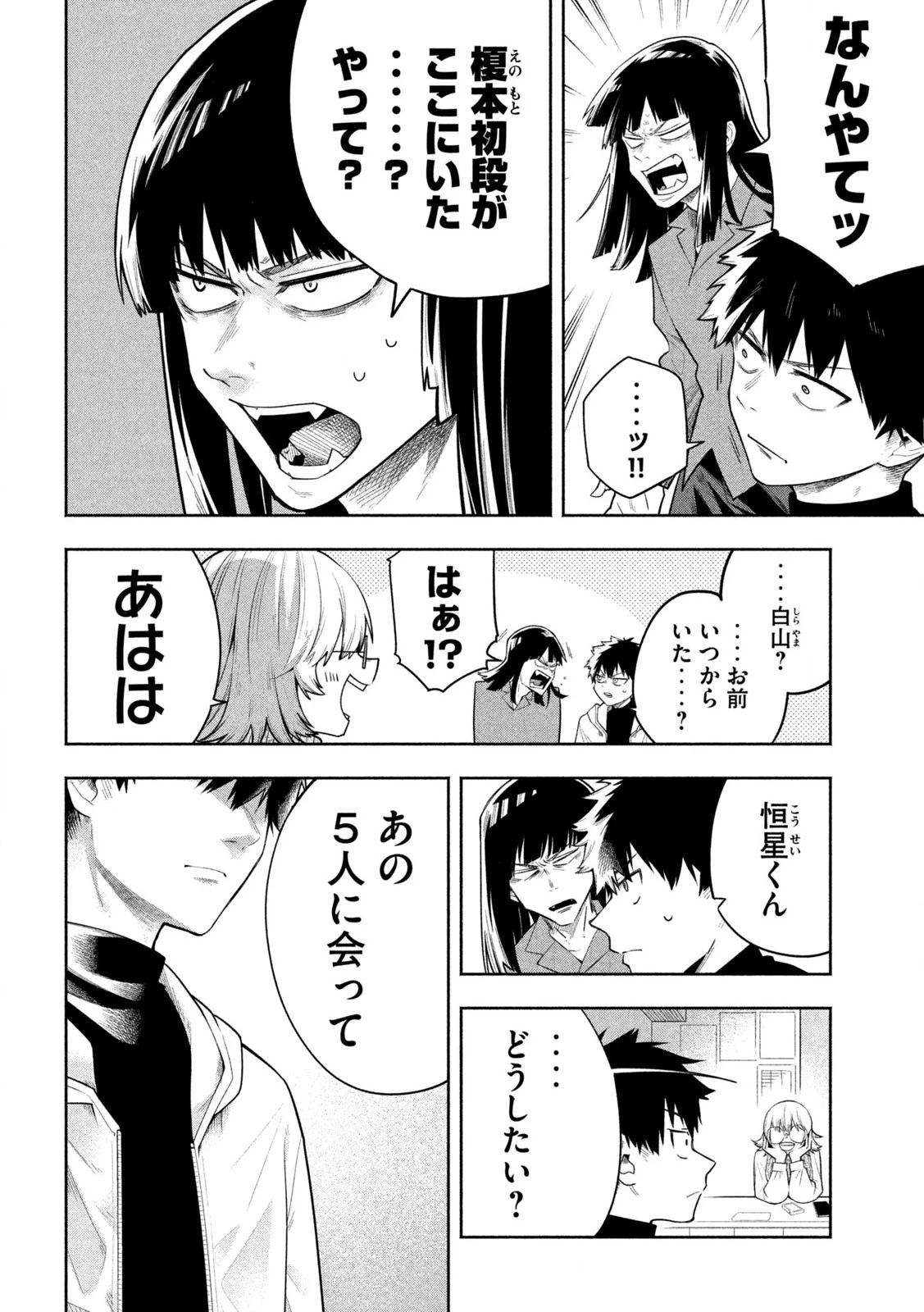 伍と碁 第2話 - 6