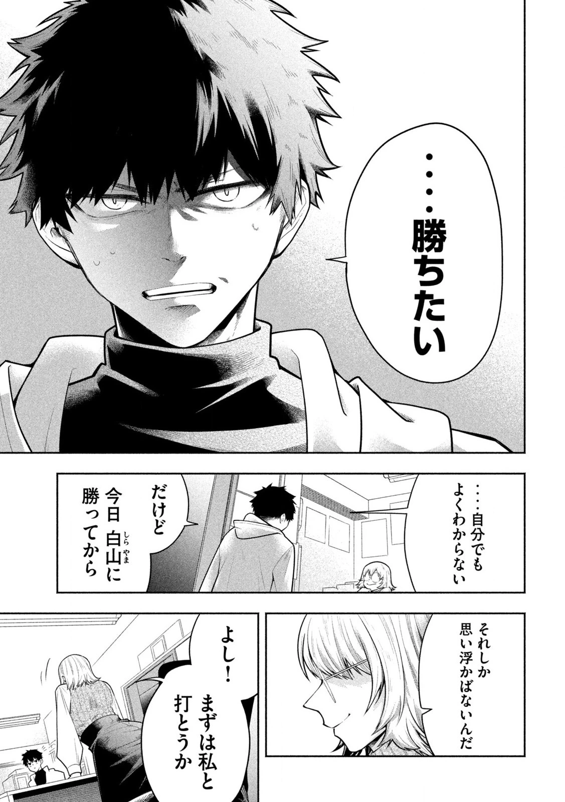 伍と碁 第2話 - 7