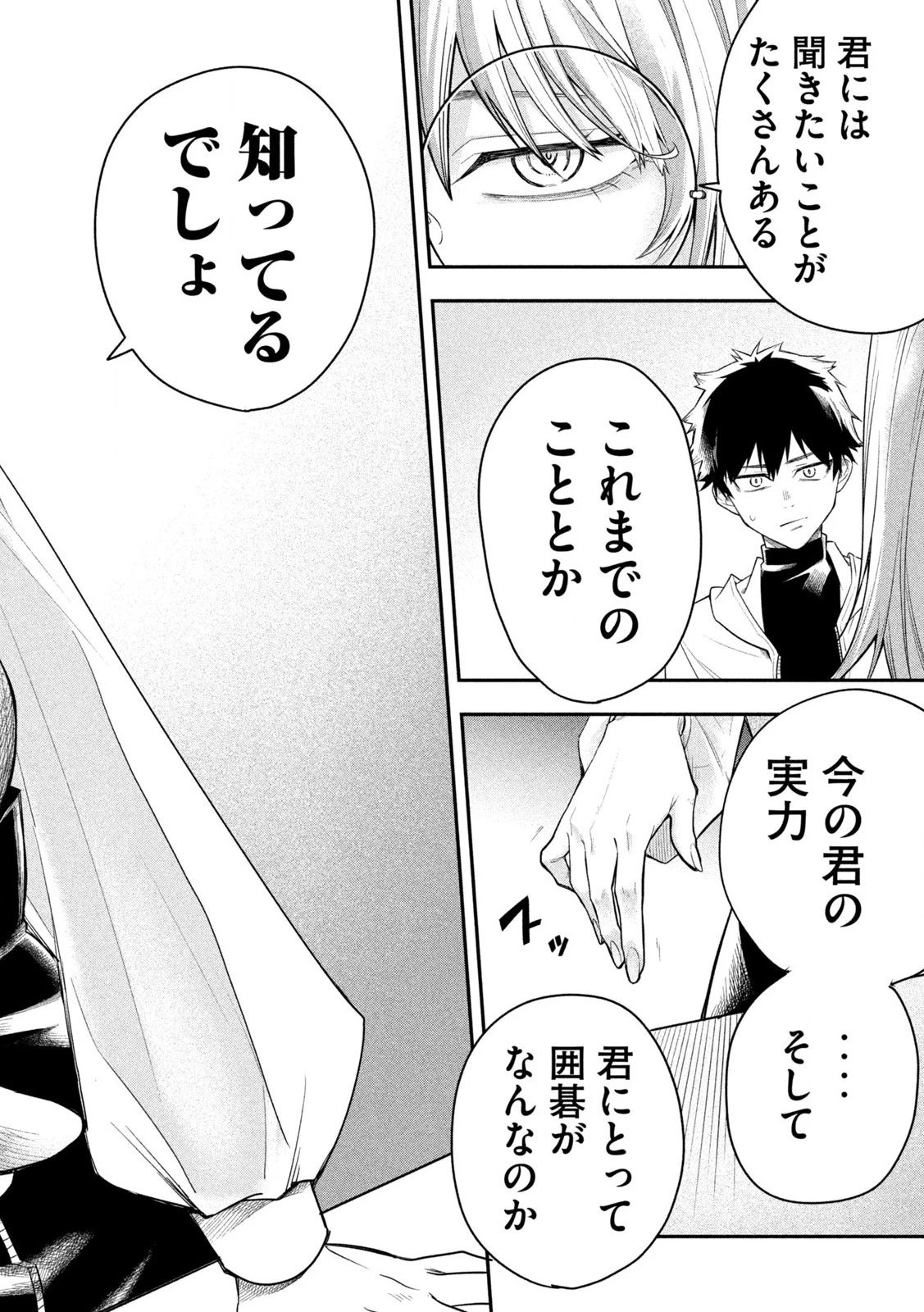 伍と碁 第2話 - 8