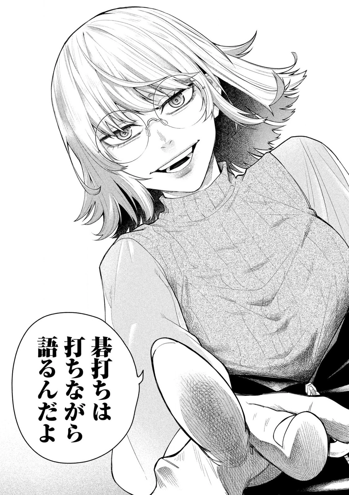 伍と碁 第2話 - 9