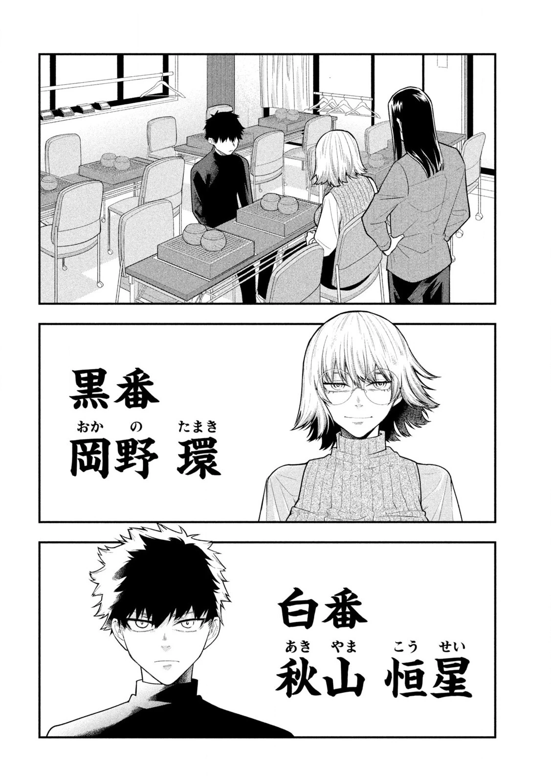 伍と碁 第2話 - 10