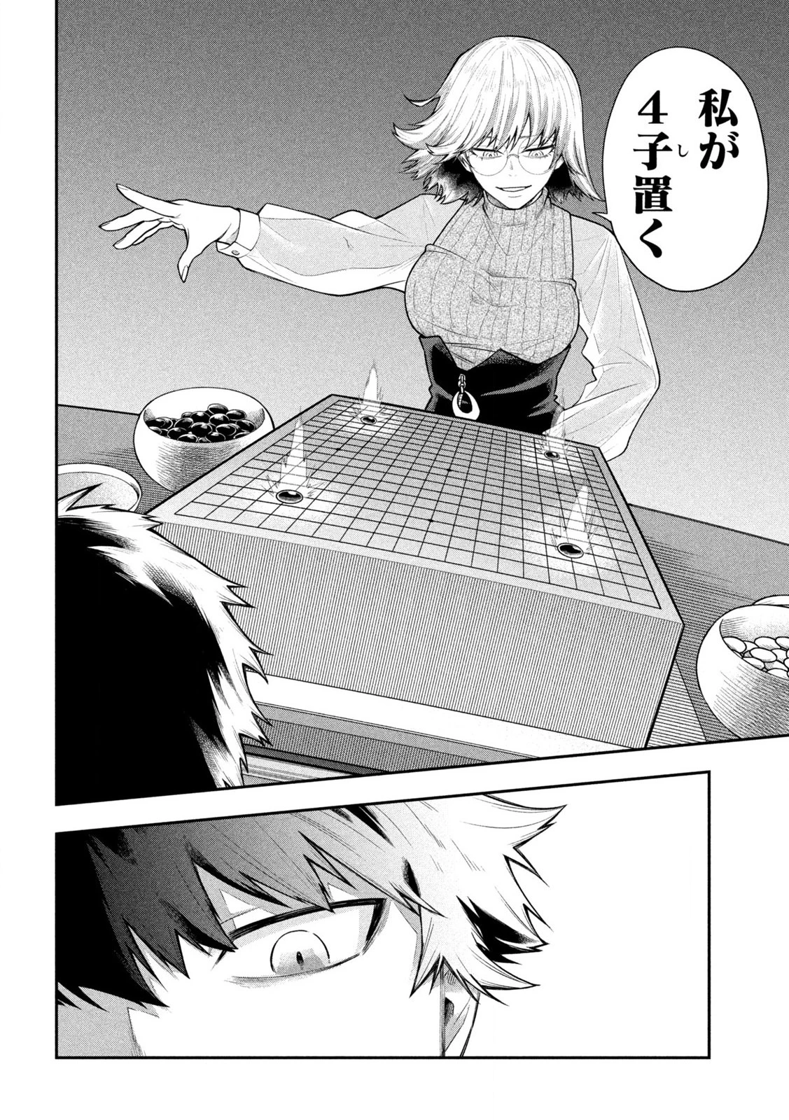 伍と碁 第2話 - 12