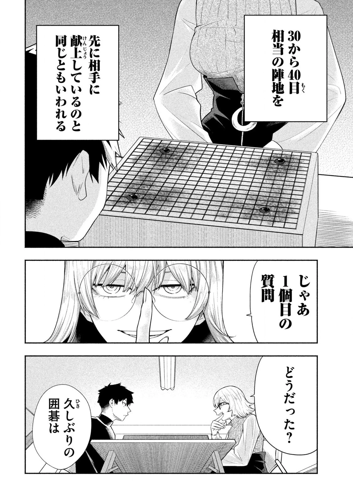 伍と碁 第2話 - 14