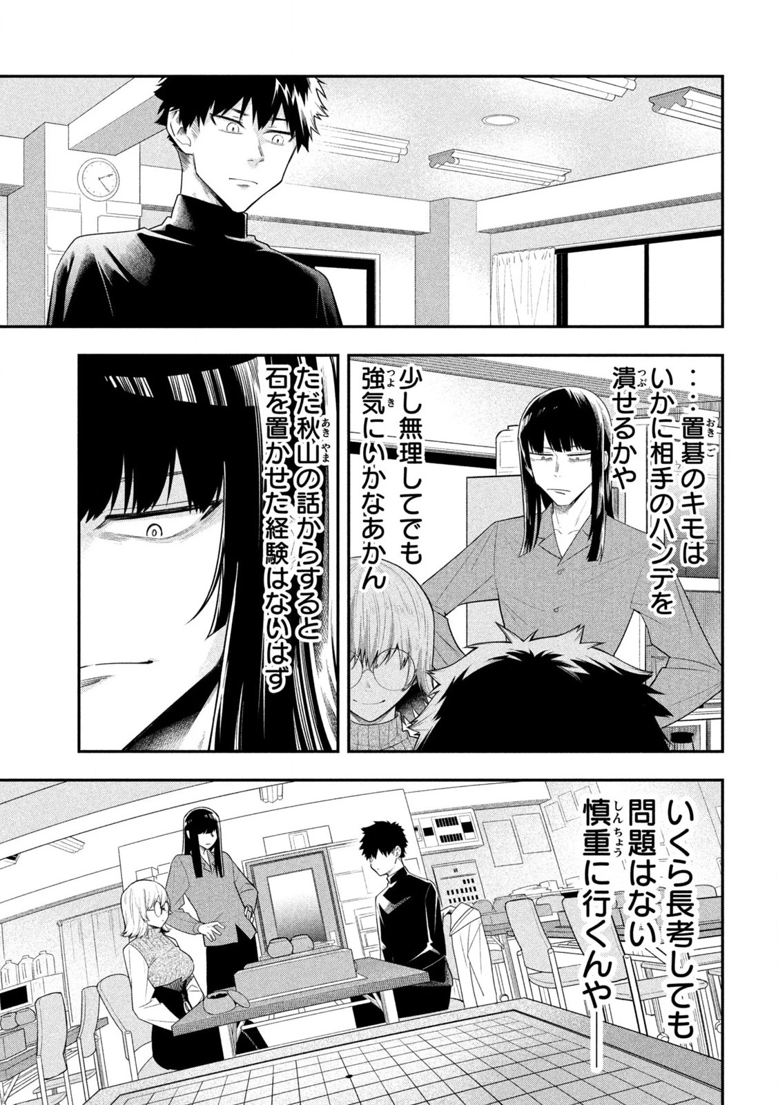 伍と碁 第2話 - 15