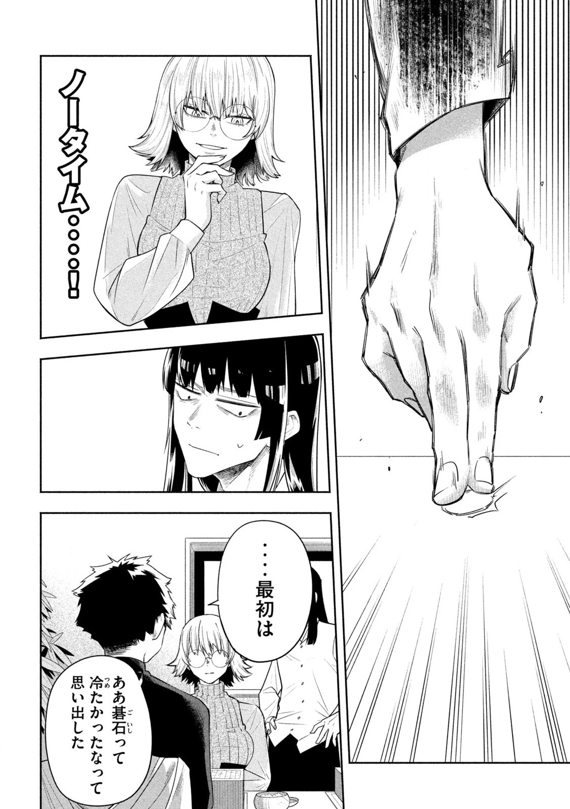 伍と碁 第2話 - 16