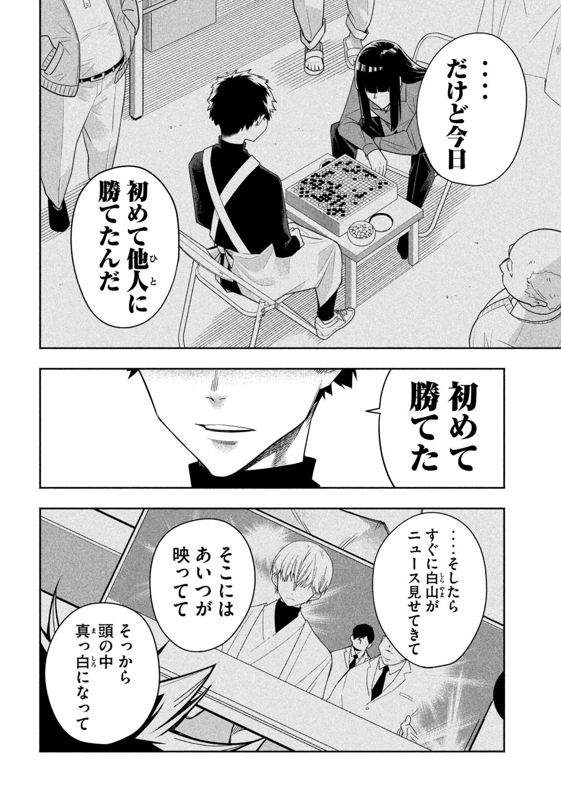 伍と碁 第2話 - 18