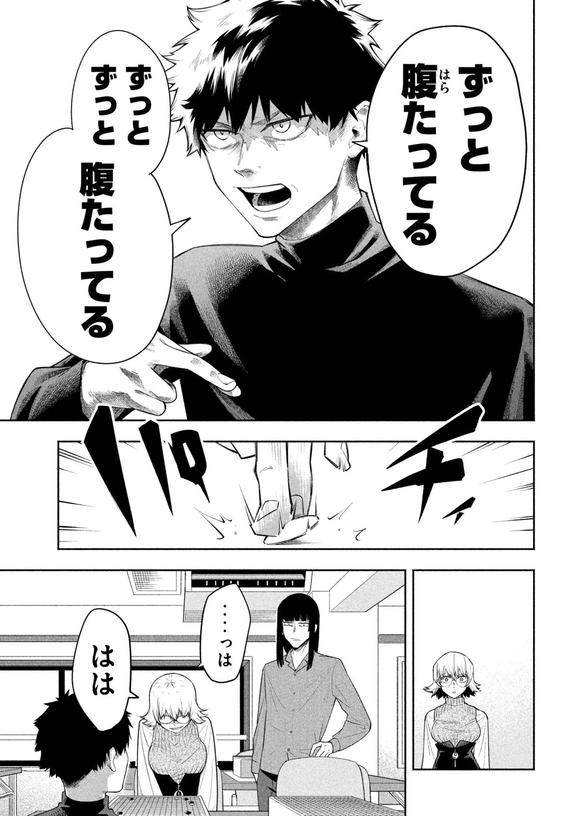 伍と碁 第2話 - 19