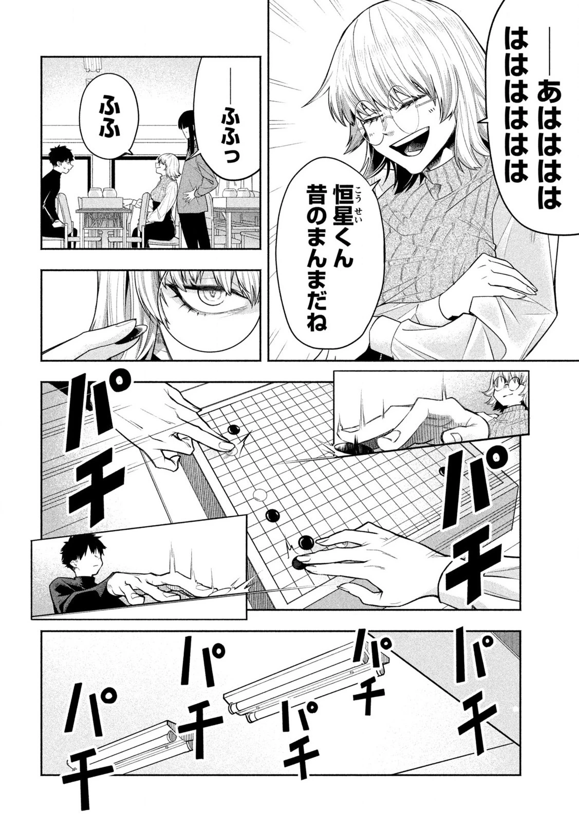 伍と碁 第2話 - 20