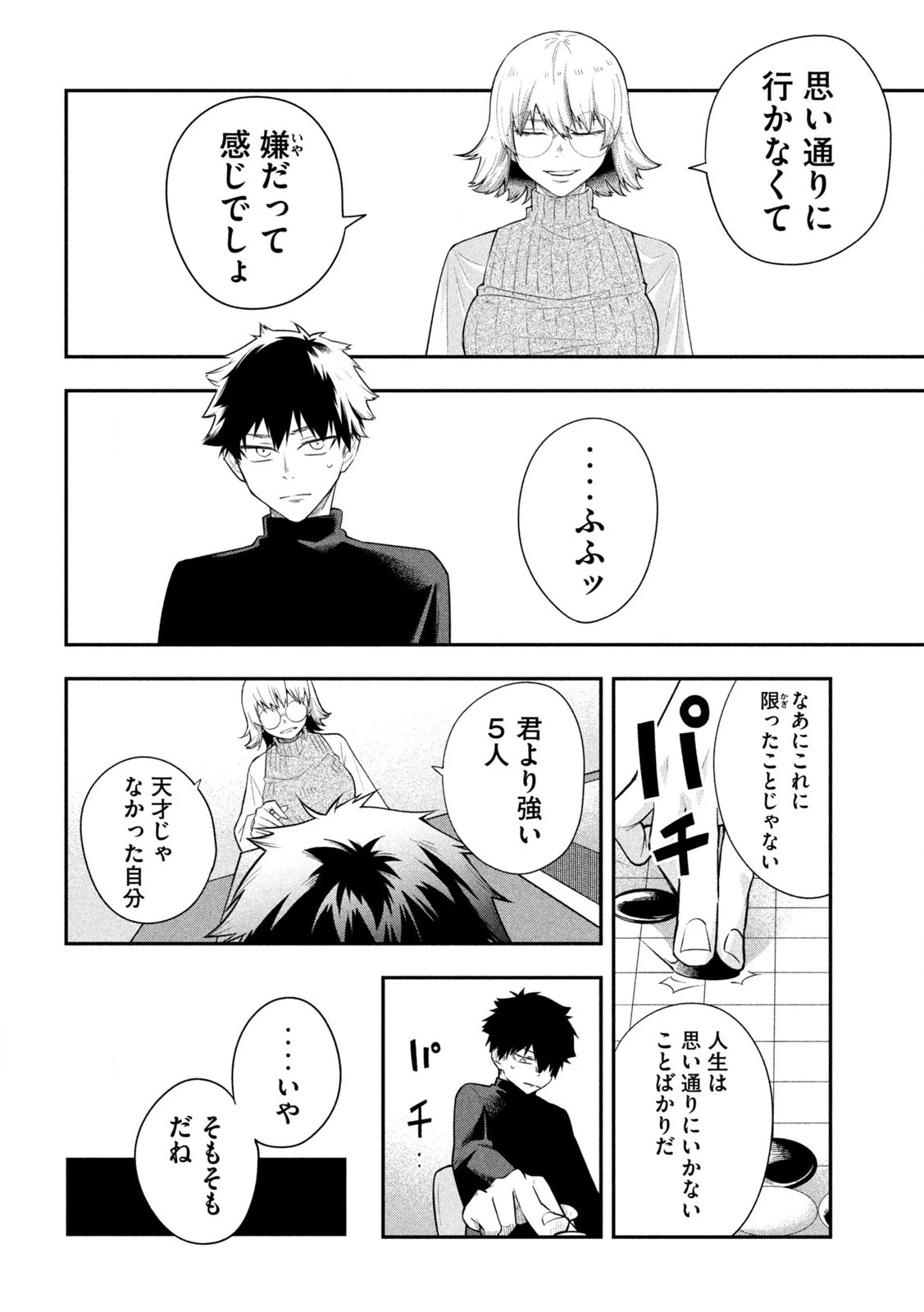 伍と碁 第2話 - 22