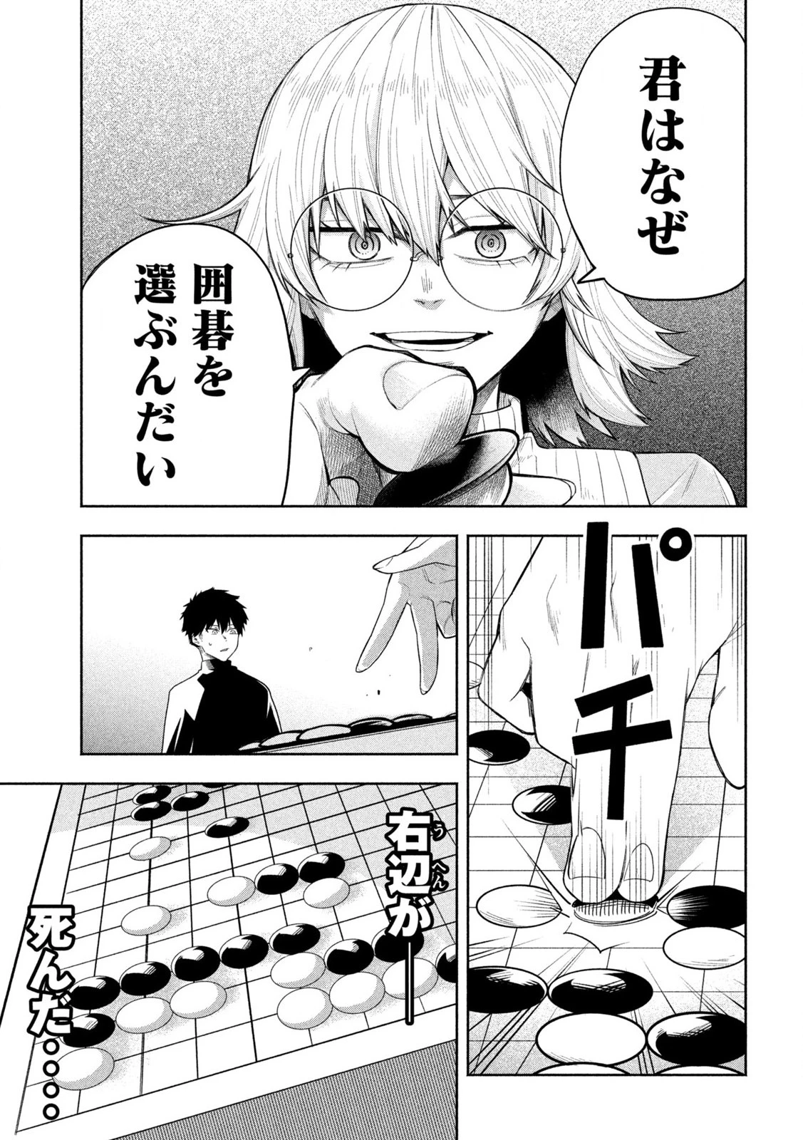 伍と碁 第2話 - 23