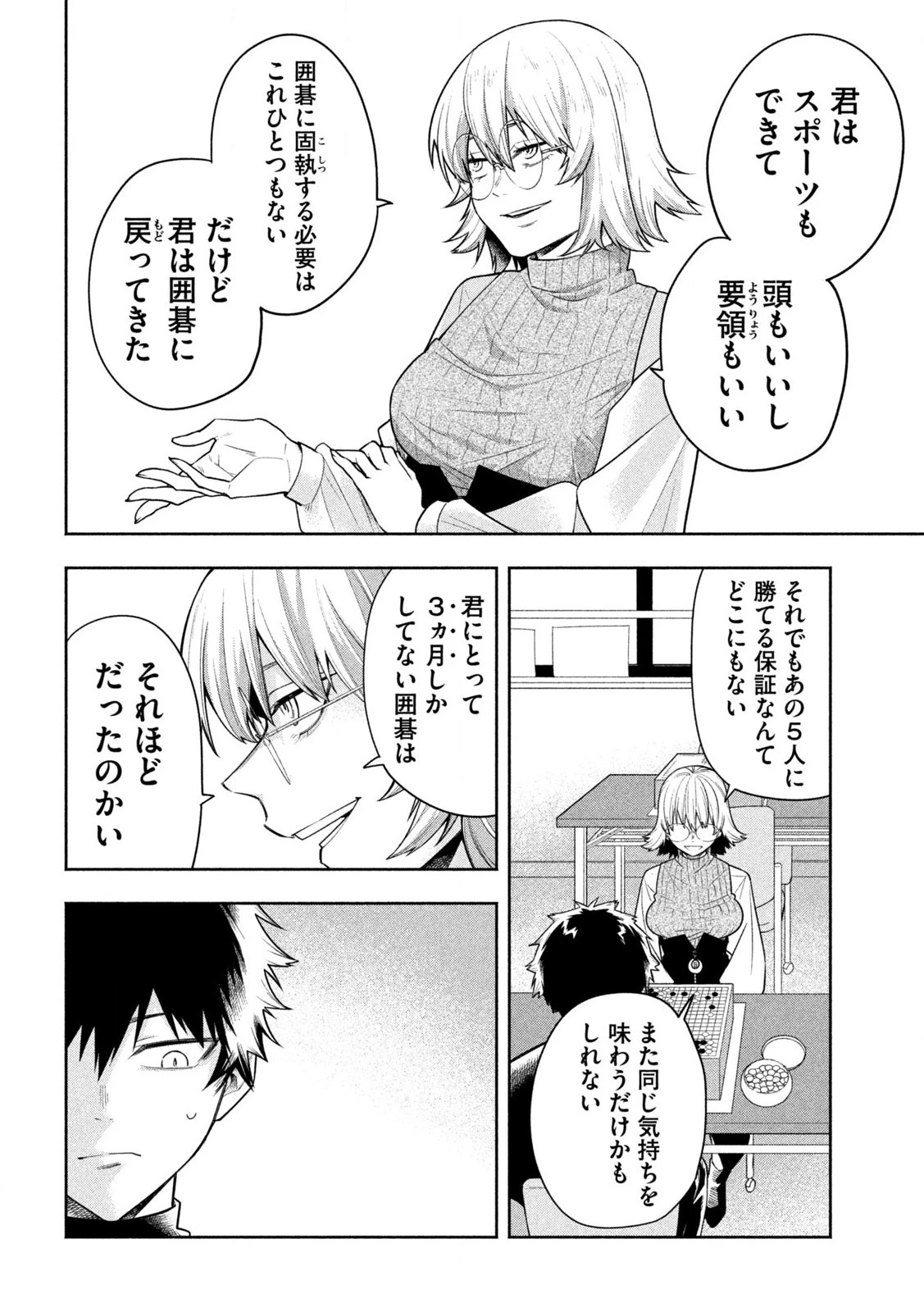 伍と碁 第2話 - 24