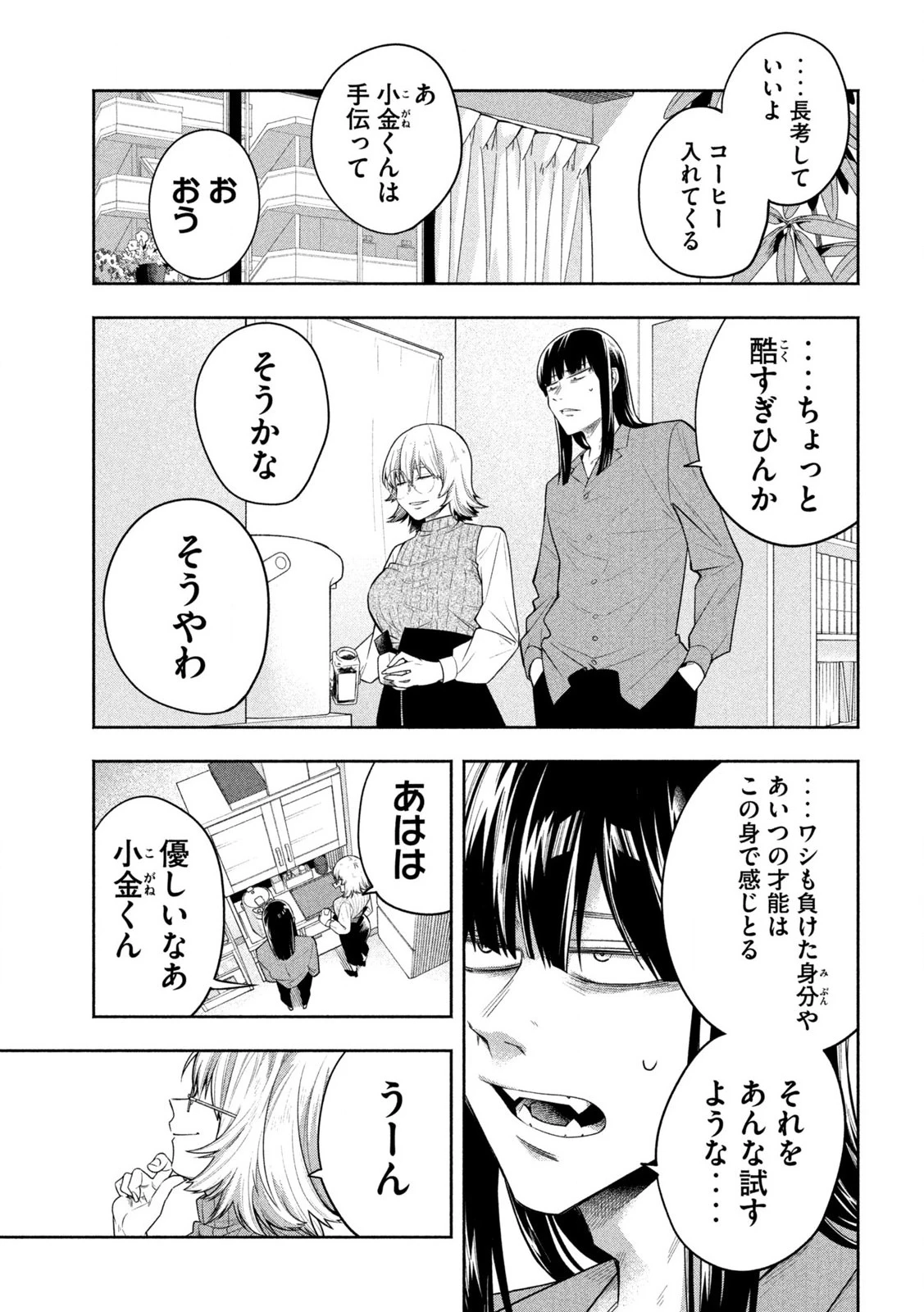 伍と碁 第2話 - 25