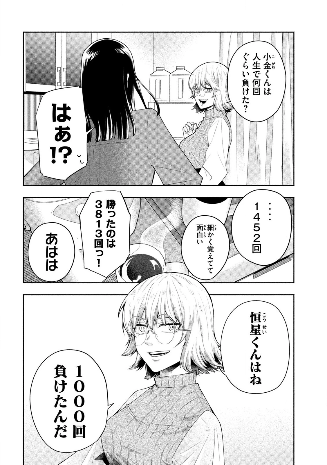 伍と碁 第2話 - 26