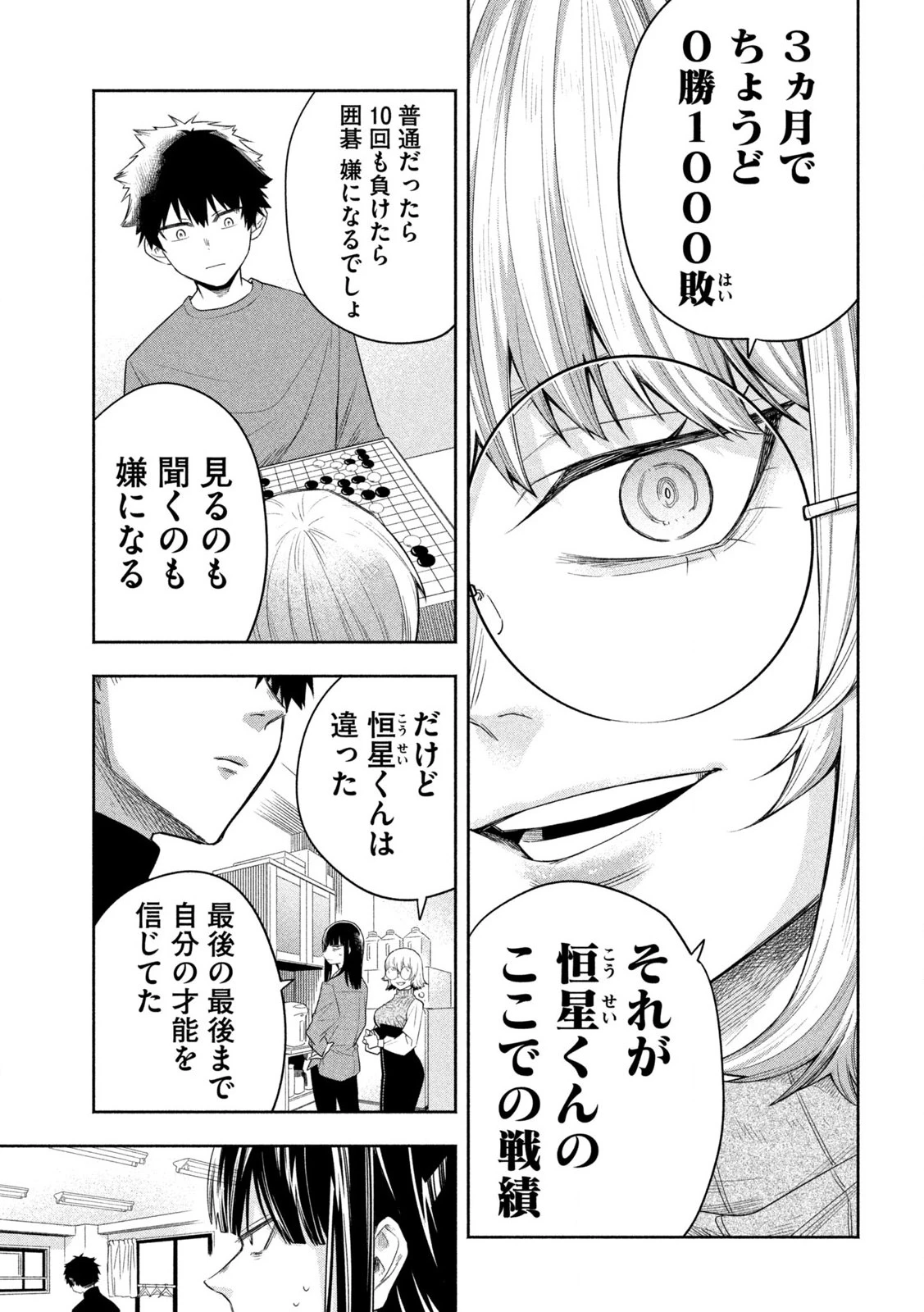 伍と碁 第2話 - 27