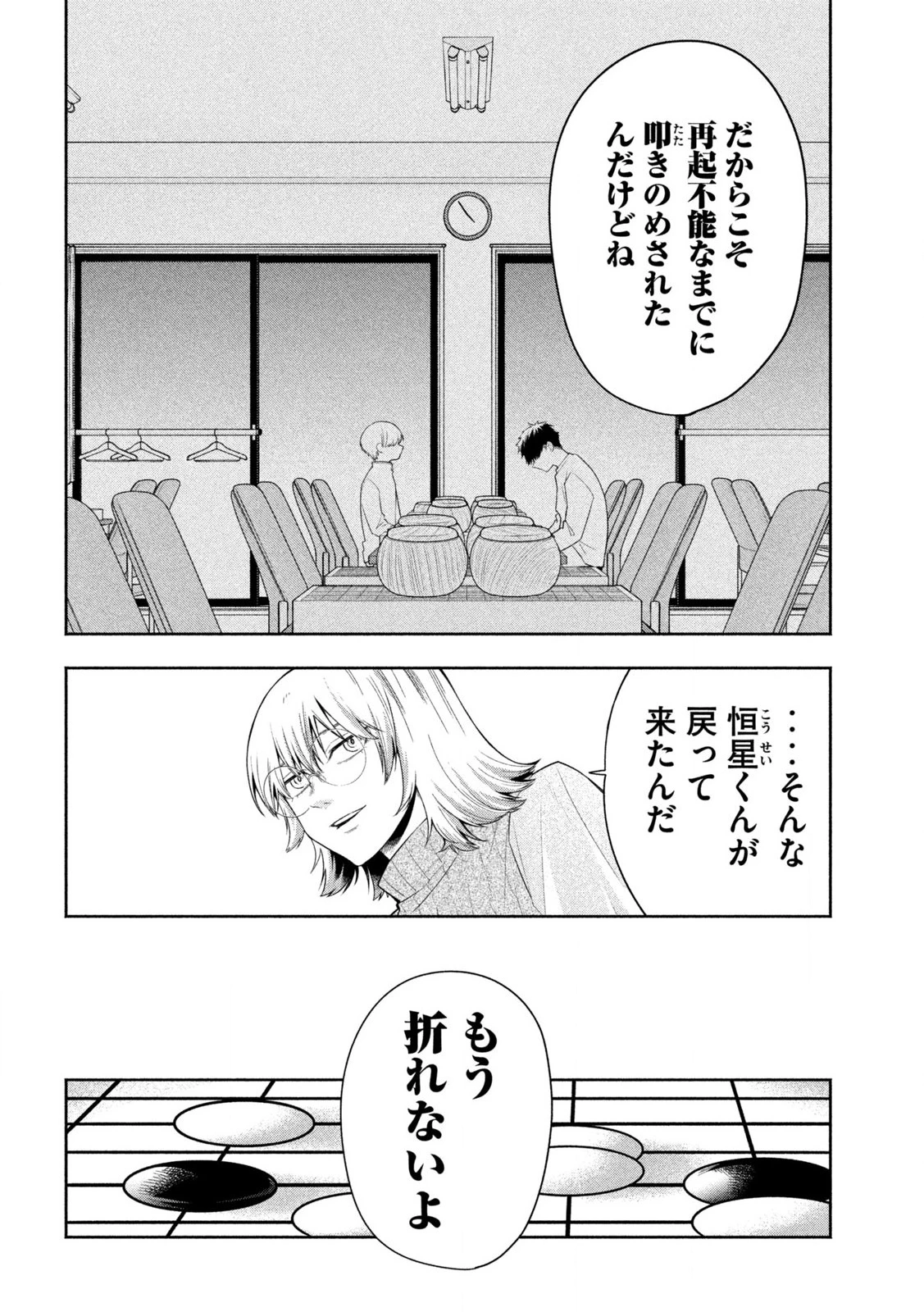 伍と碁 第2話 - 28