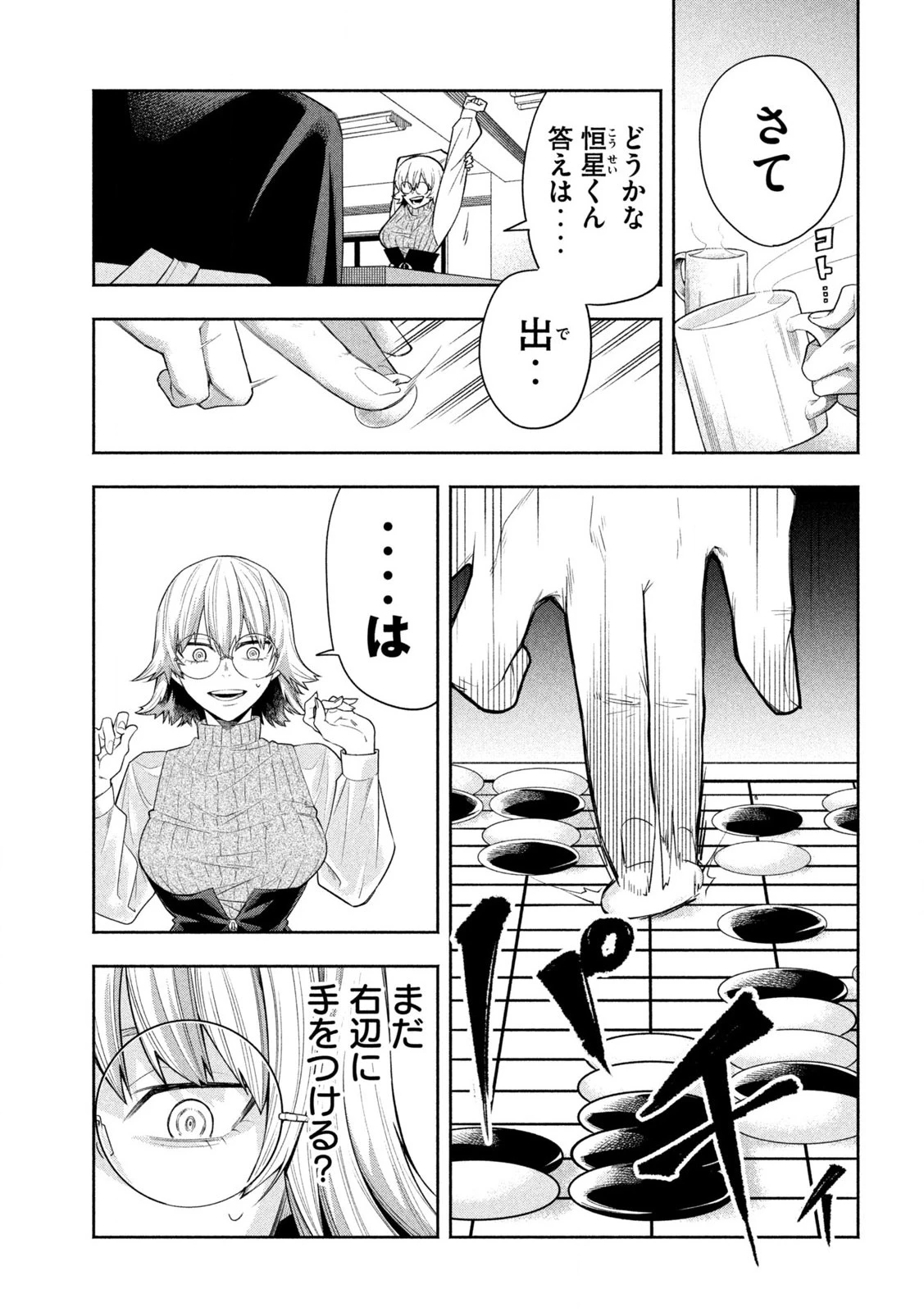 伍と碁 第2話 - 29