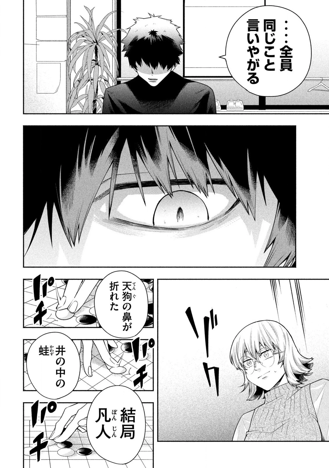 伍と碁 第2話 - 30