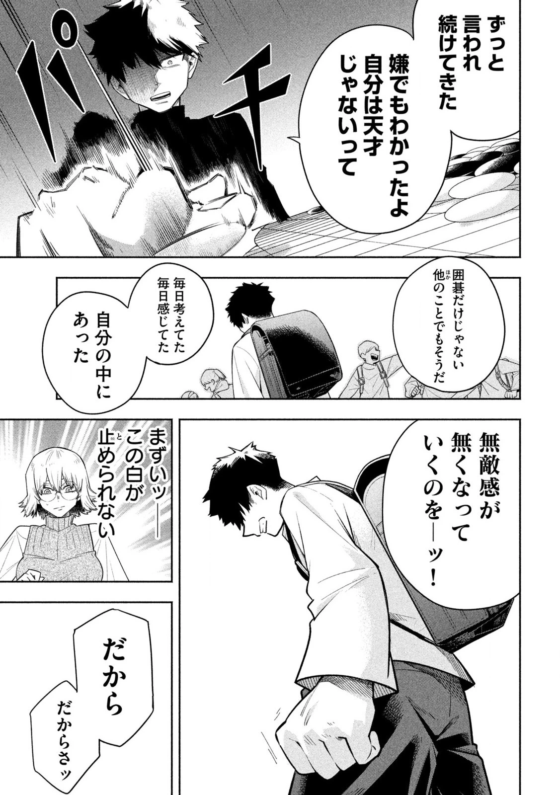 伍と碁 第2話 - 31