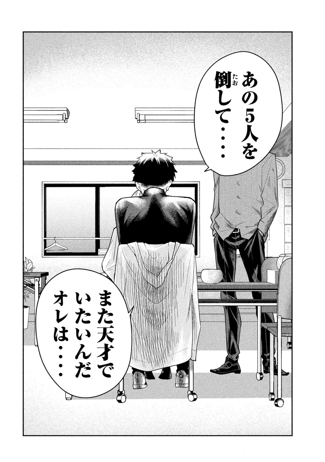 伍と碁 第2話 - 34