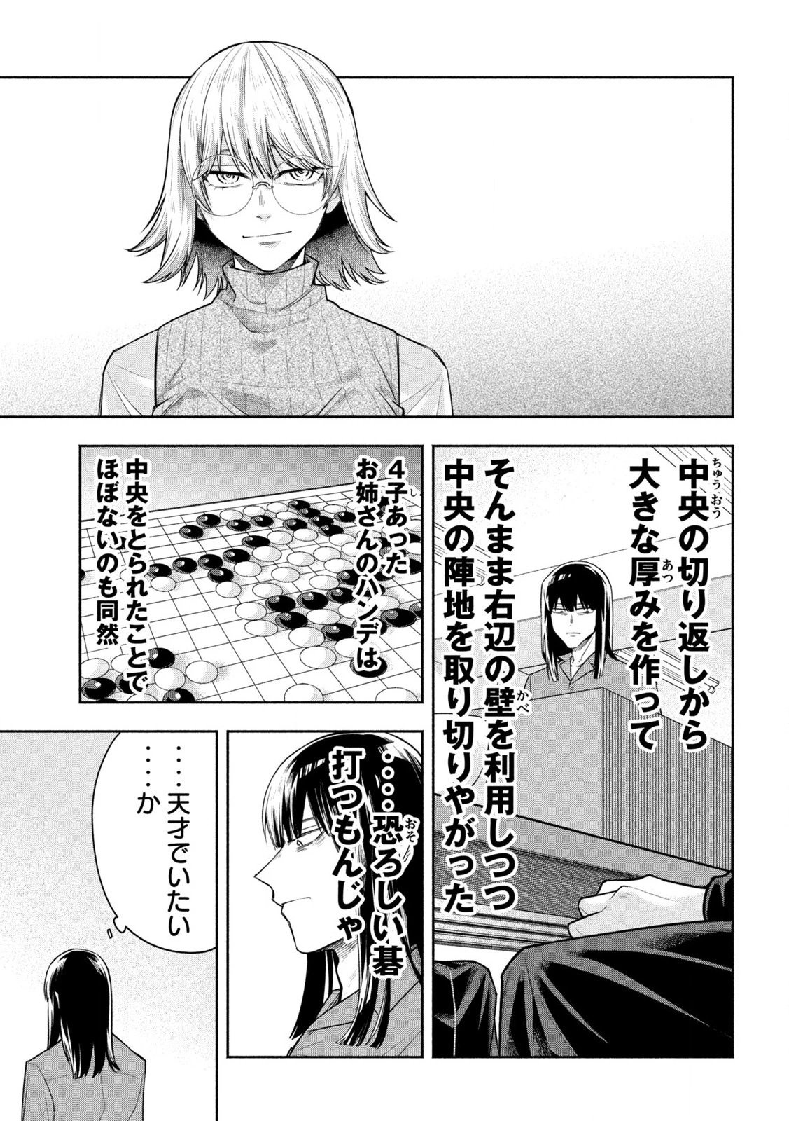 伍と碁 第2話 - 35