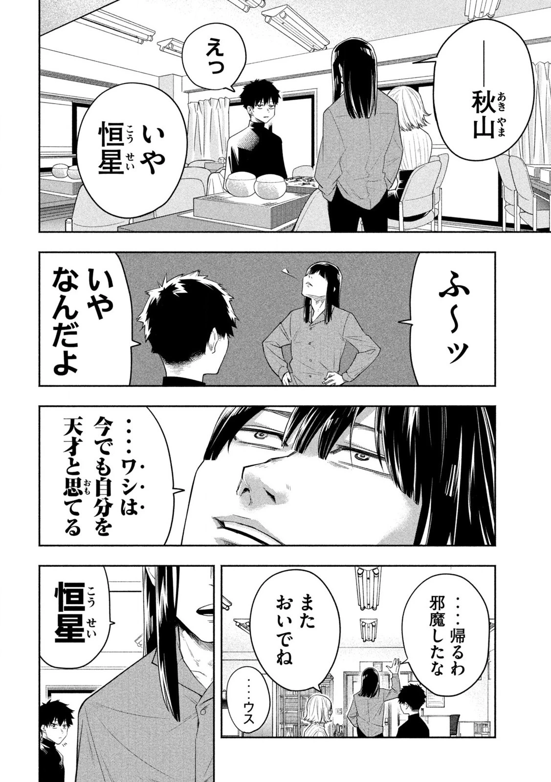 伍と碁 第2話 - 36