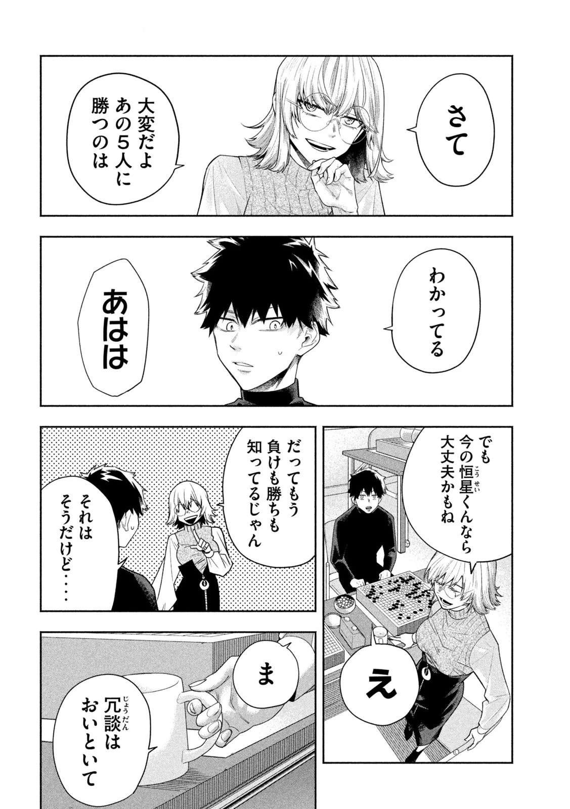 伍と碁 第2話 - 38