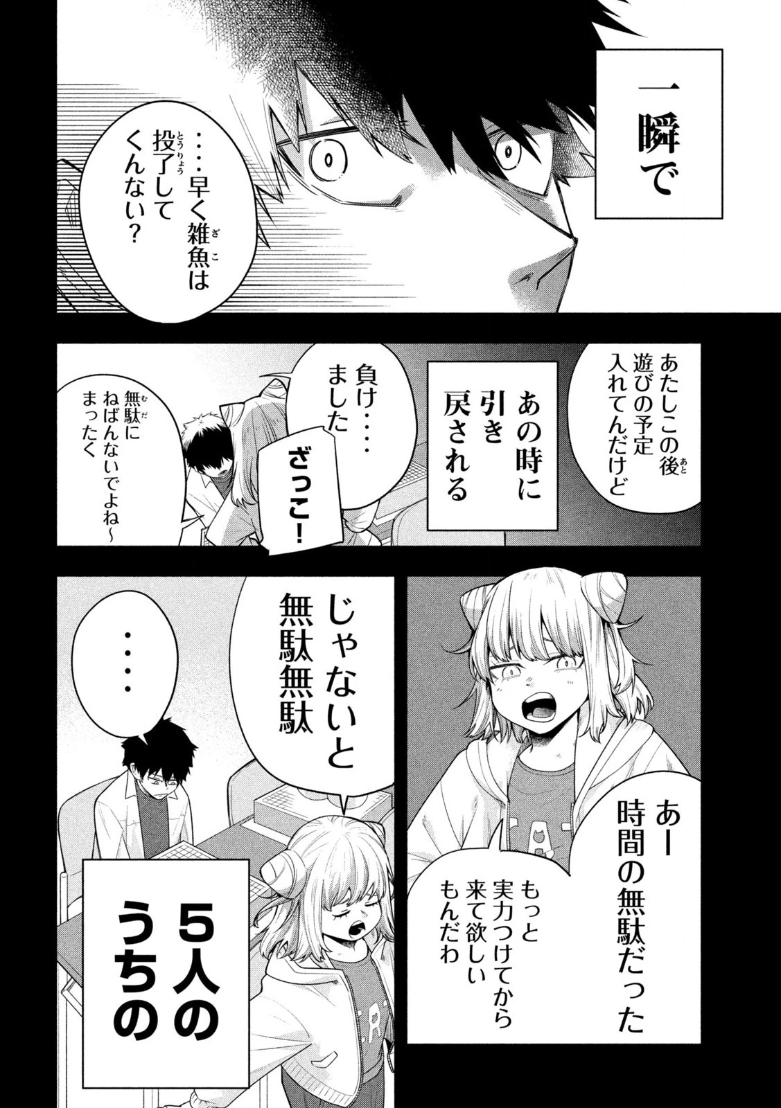 伍と碁 第2話 - 40