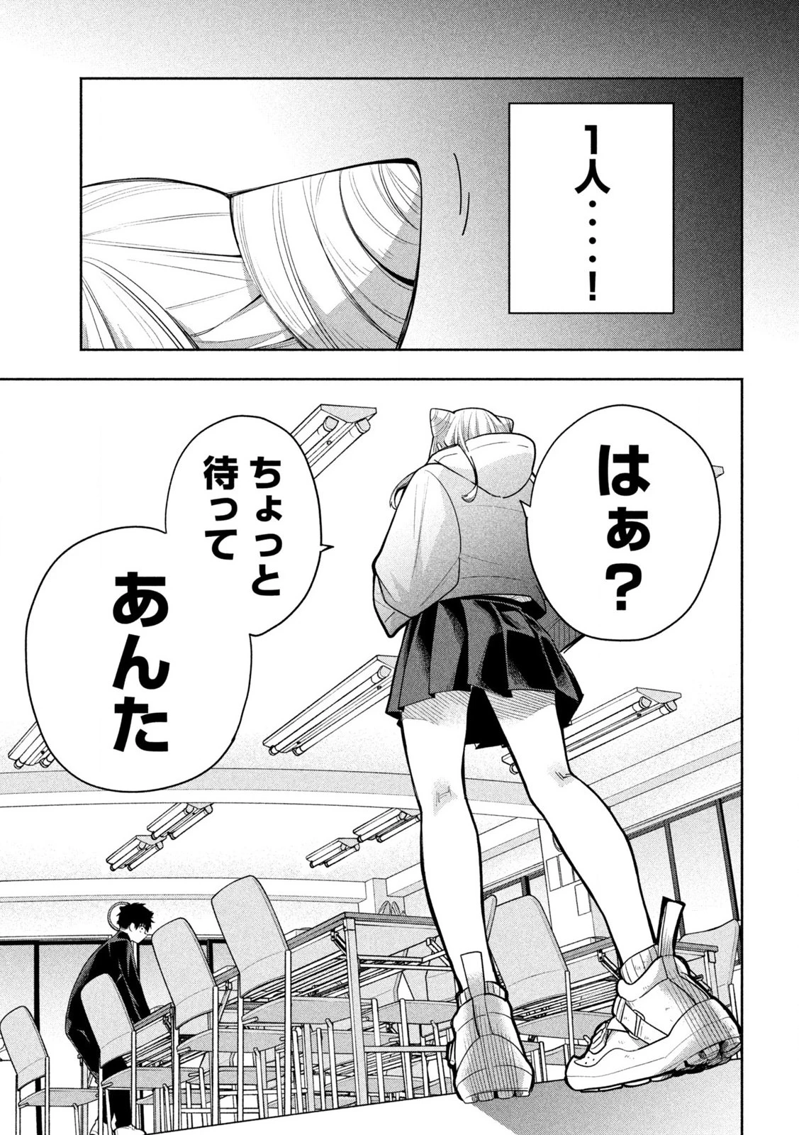 伍と碁 第2話 - 41