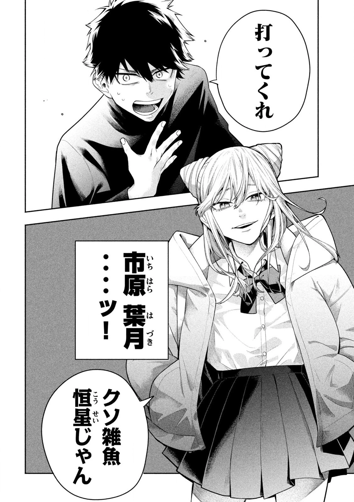 伍と碁 第2話 - 42