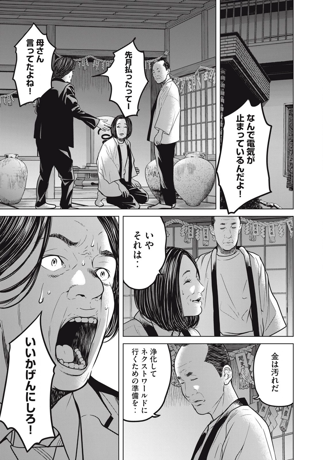 救済の教室 第17.2話 - 4