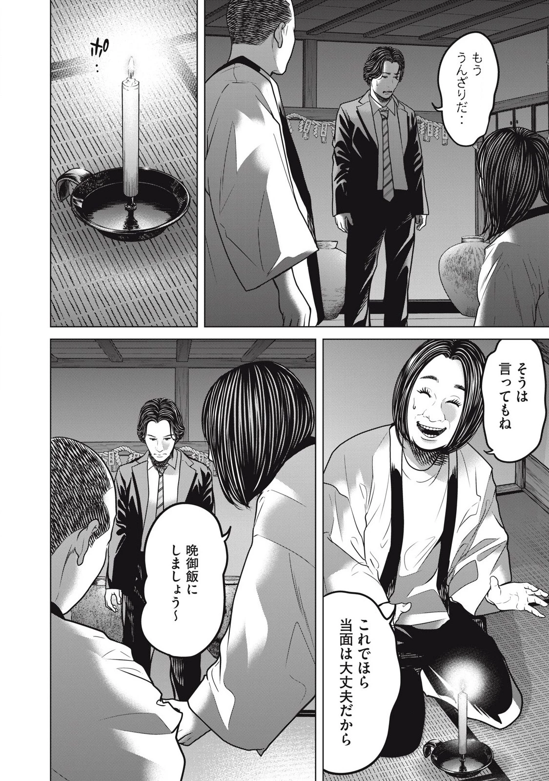救済の教室 第17.2話 - 5
