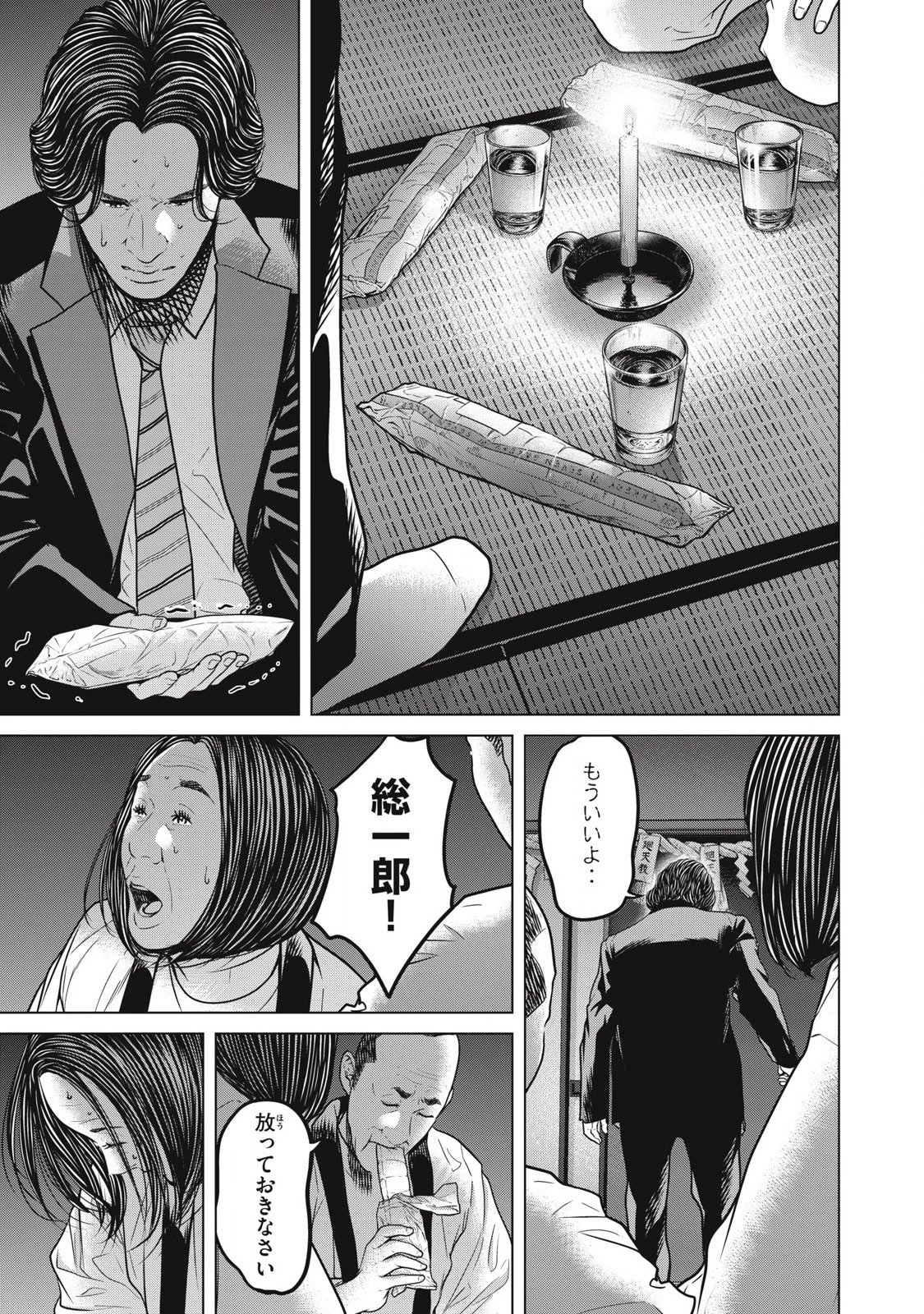 救済の教室 第17.2話 - 6