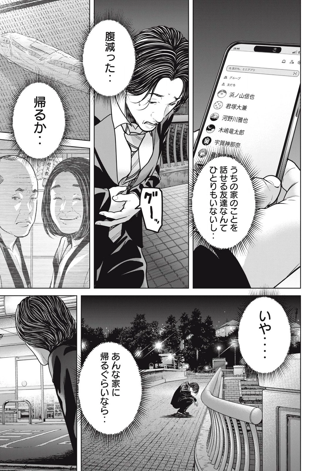 救済の教室 第17.2話 - 8