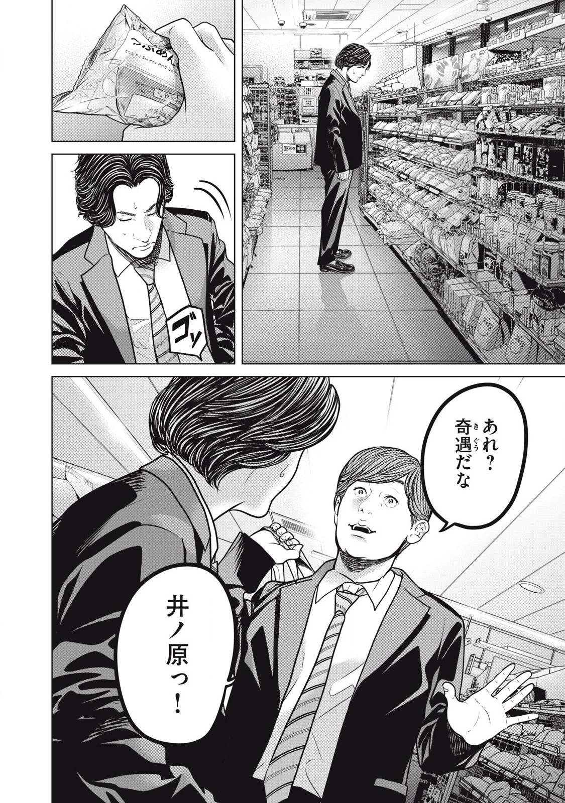 救済の教室 第17.2話 - 9