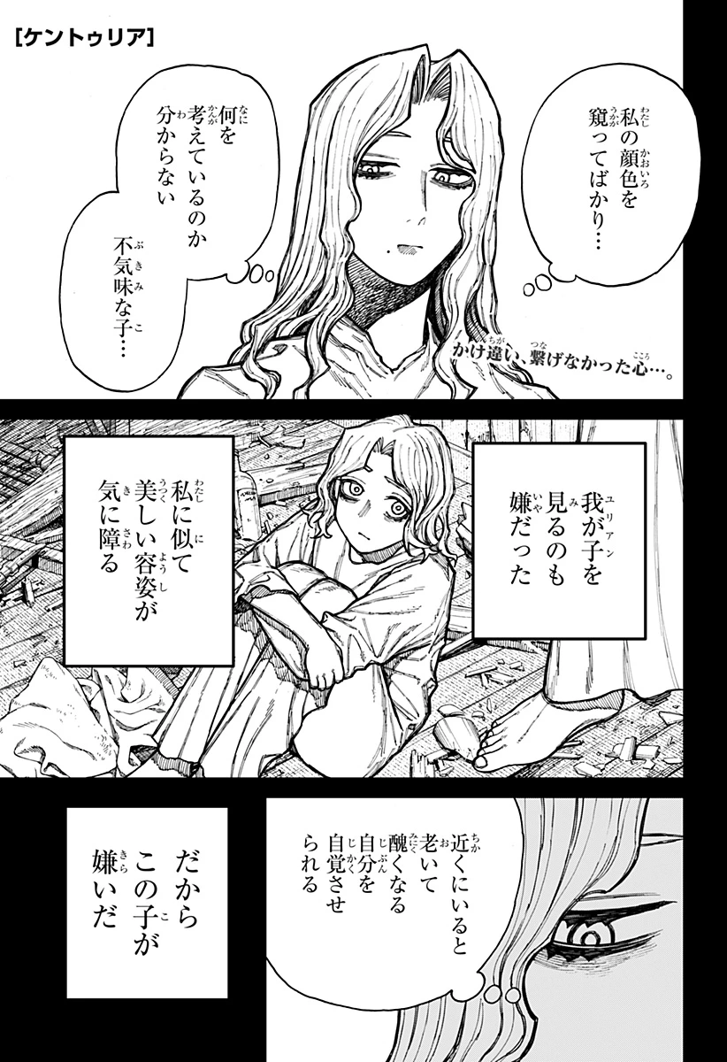 ケントゥリア 第40話 - 1