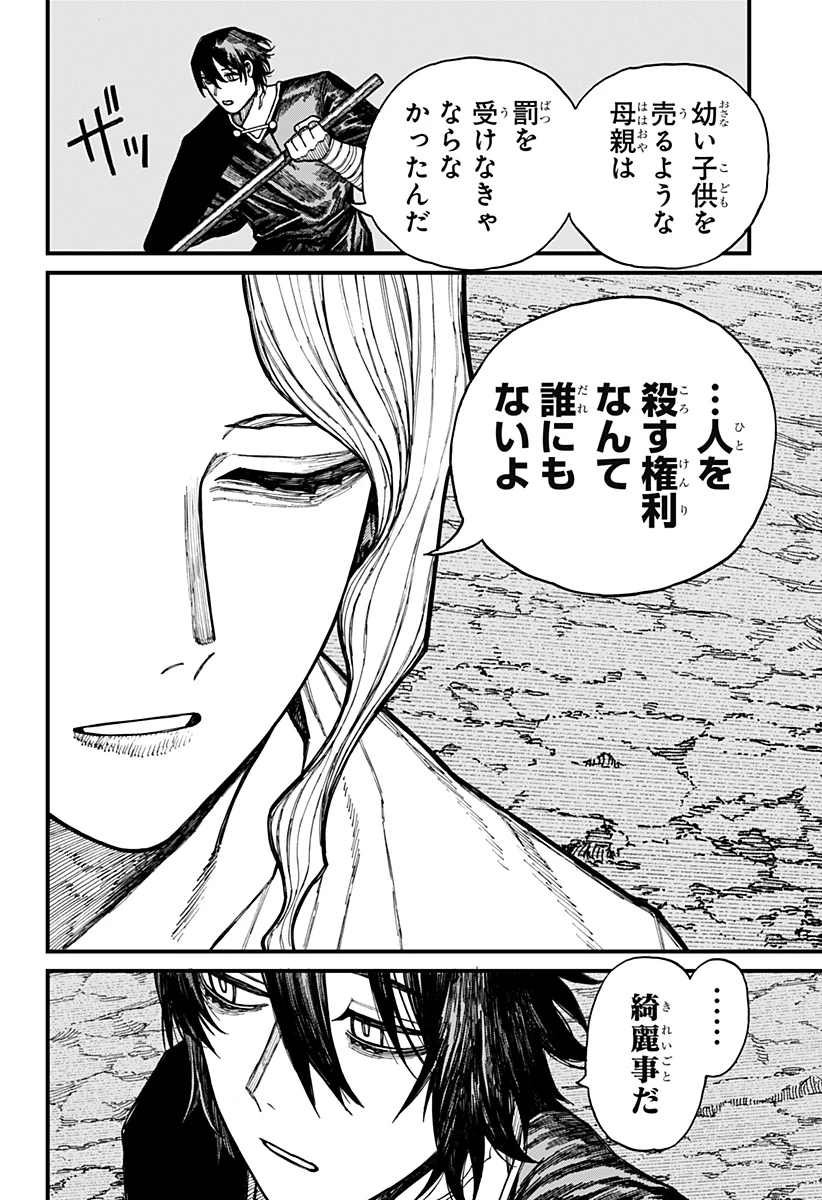 ケントゥリア 第40話 - 14