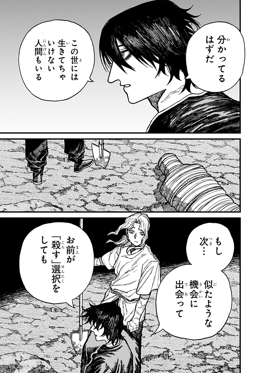 ケントゥリア 第40話 - 15