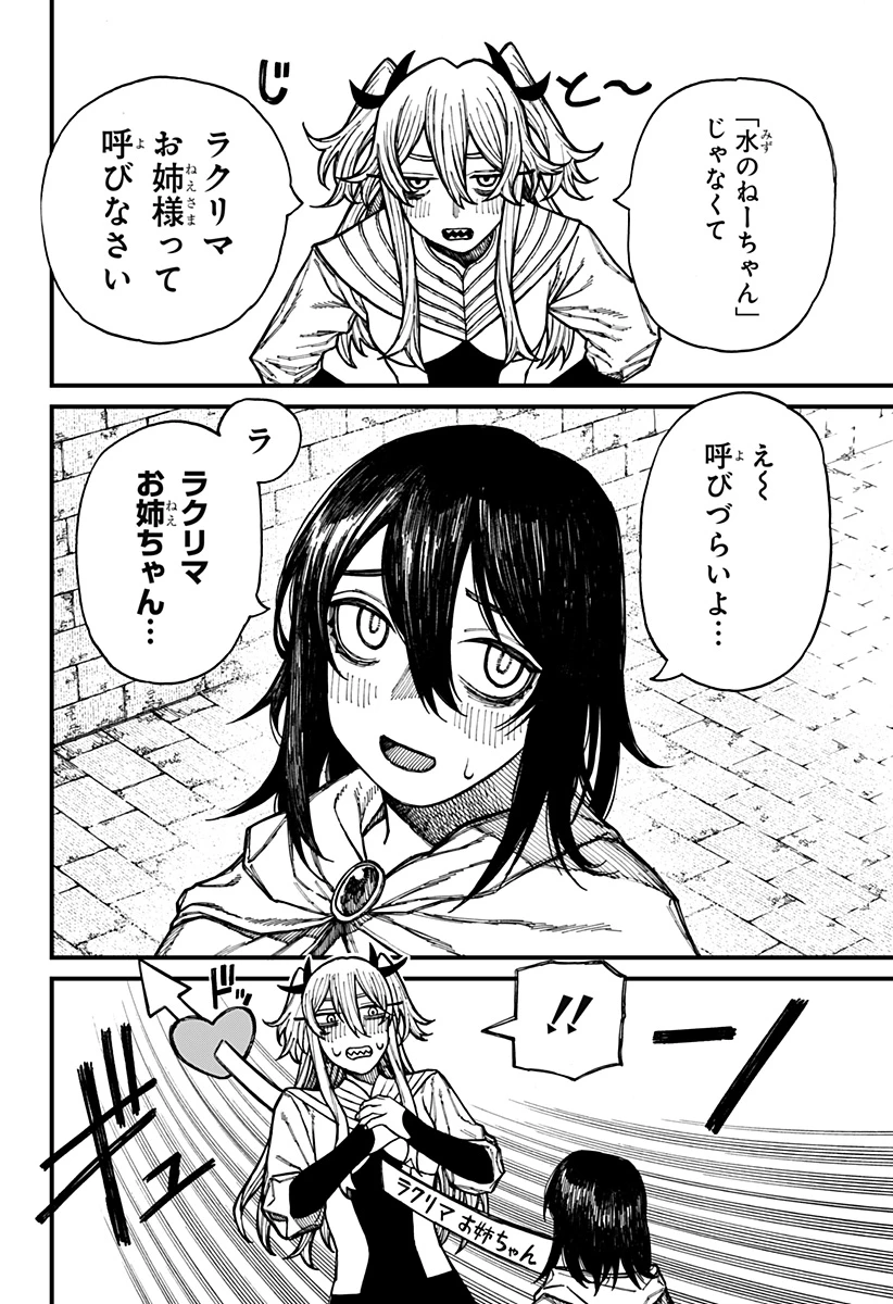 ケントゥリア 第40話 - 18