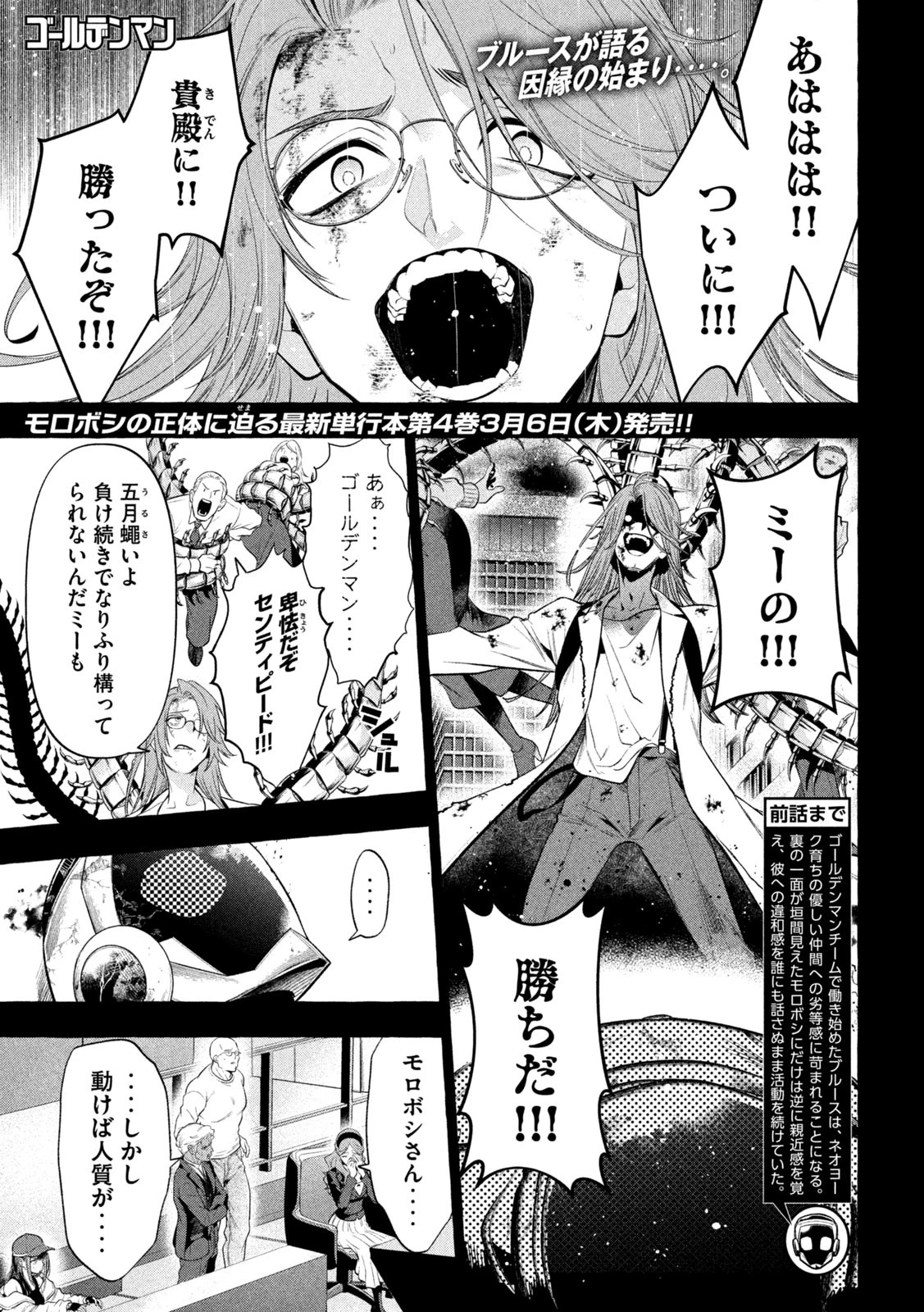 ゴールデンマン 第37話 - 1