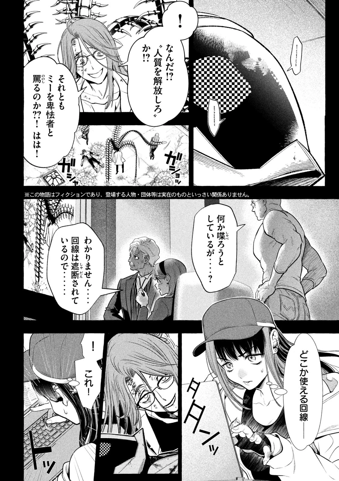 ゴールデンマン 第37話 - 2