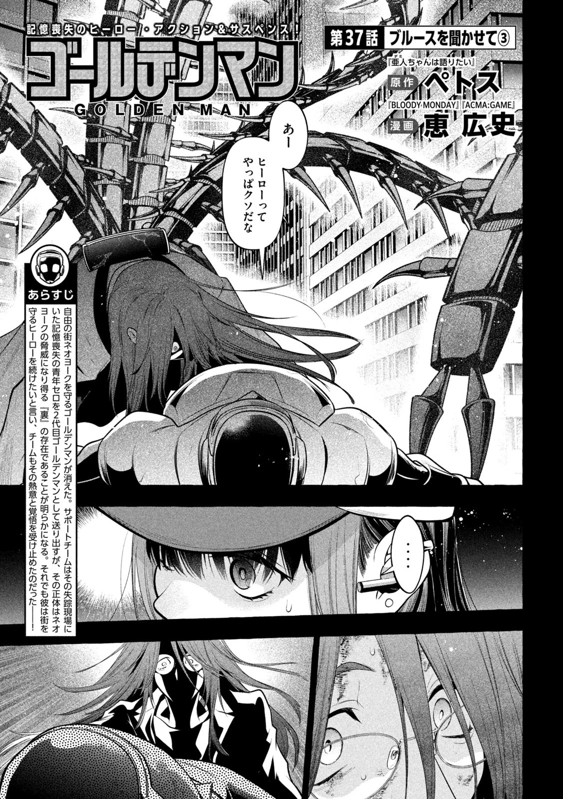 ゴールデンマン 第37話 - 3