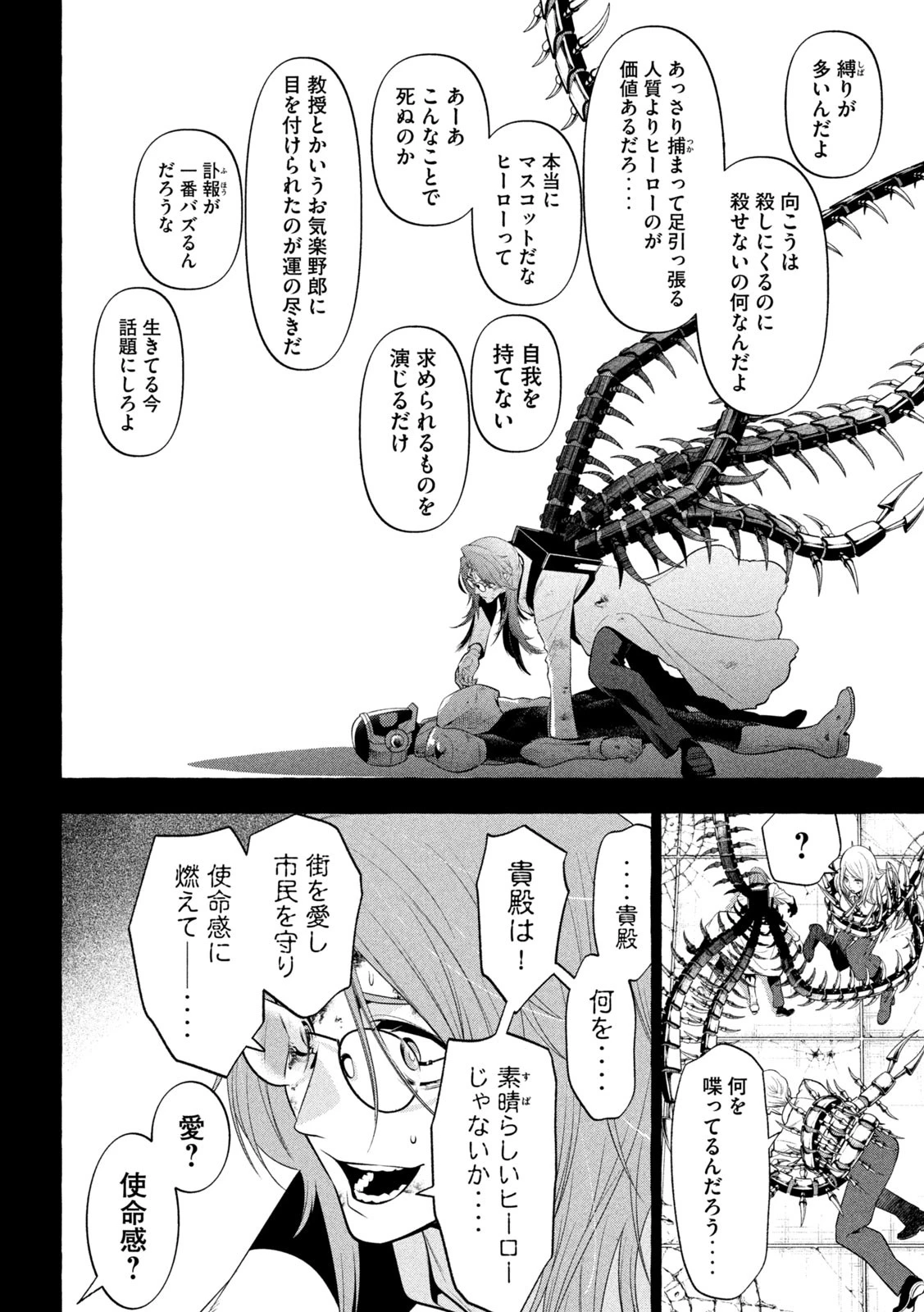 ゴールデンマン 第37話 - 4