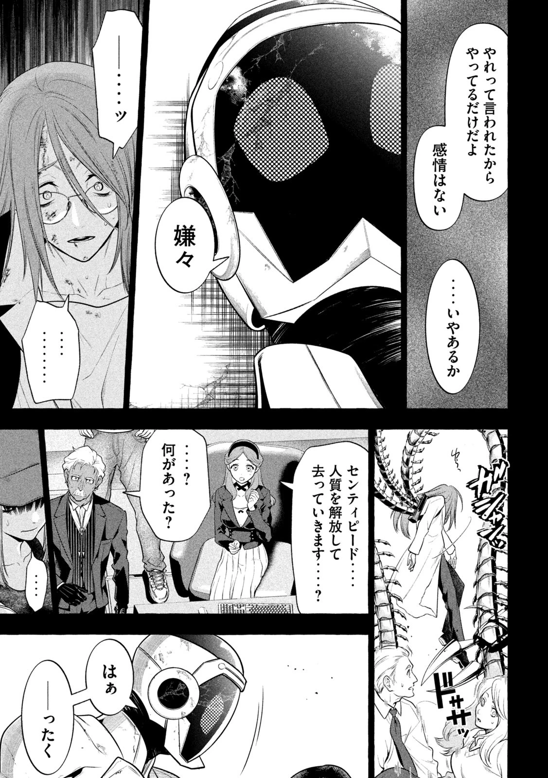 ゴールデンマン 第37話 - 5