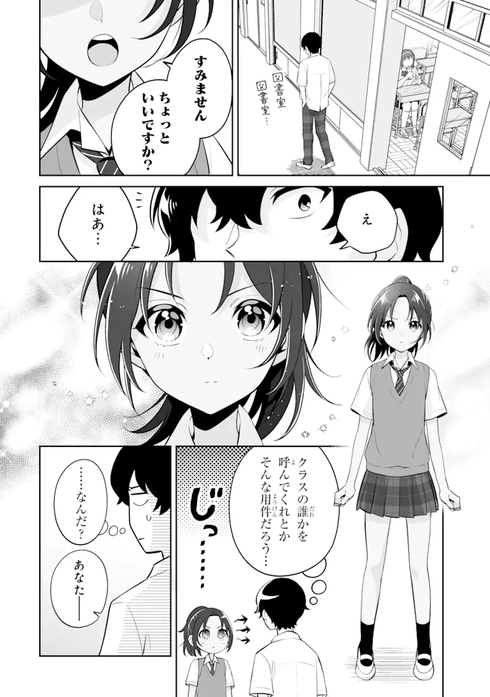 どうか俺を放っておいてくれ なぜかぼっちの終わった高校生活を彼女が変えようとしてくる 第25.3話 - 1