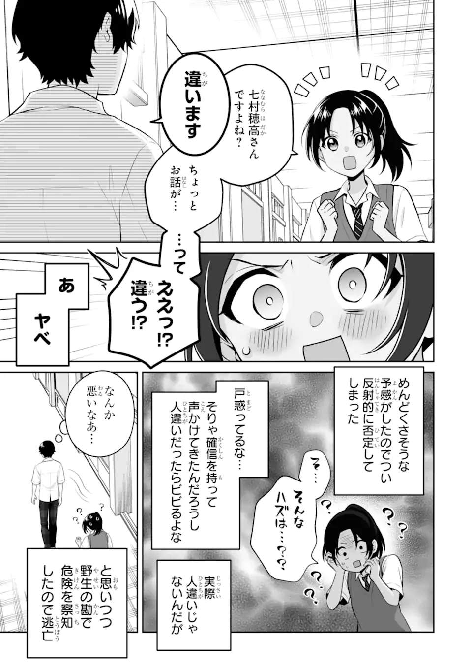 どうか俺を放っておいてくれ なぜかぼっちの終わった高校生活を彼女が変えようとしてくる 第25.3話 - 2